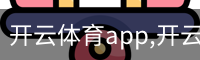 开云体育app